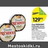 Перекрёсток Акции - Сыр PRESIDENT 