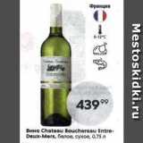 Пятёрочка Акции - Вино Chateau Bouchereau Entre- Deux-Mers
