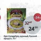Магазин:Пятёрочка,Скидка:Суп суперсуп, куриный, Русский продукт, 70 г