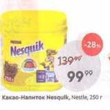 Пятёрочка Акции - Какао-напиток Nesquik, Nestle