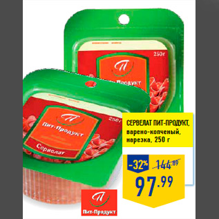 Акция - Сервелат ПИ Т-ПРОДУК Т, варено-копченый, нарезка, 250 г