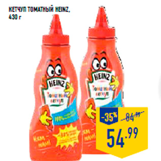 Акция - Кетчуп томатный Heinz, 430 г