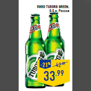 Акция - Пиво TUBORG Green, 0,5 л, Россия