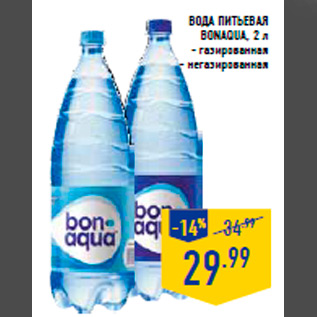Акция - Вода питьевая BONAQUA, 2 л - газированная - негазированная
