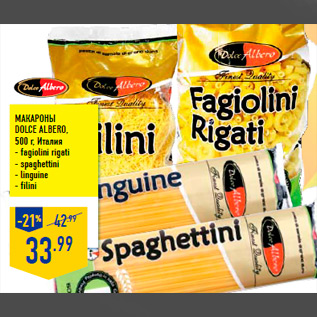 Акция - Макароны DOLC E AL BERO, 500 г, Италия - f agiolini rigati - spaghettini - linguine - f ilini