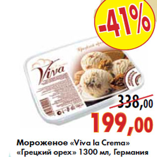 Акция - Мороженое «Viva la Crema» «Грецкий орех»