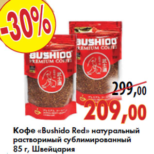 Акция - Кофе «Bushido Red»