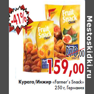 Акция - Курага, Инжир Farmers Snack