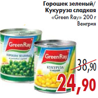 Акция - Горошек зеленый Кукуруза«Green Ray»