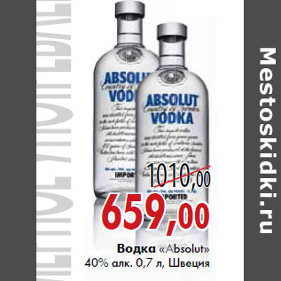 Акция - Водка Absolut