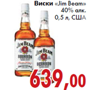 Акция - Виски «Jim Beam»