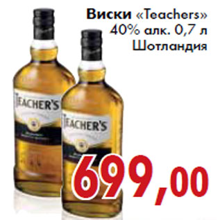 Акция - Виски Taechers