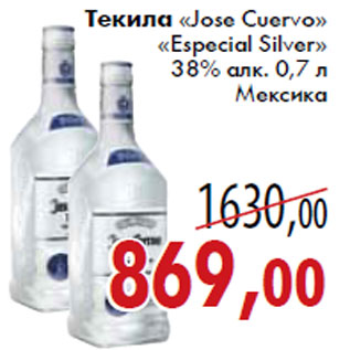 Акция - Текила Jose Cuervo