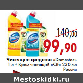 Акция - Чистящее средство Domestos+ Крем Cif