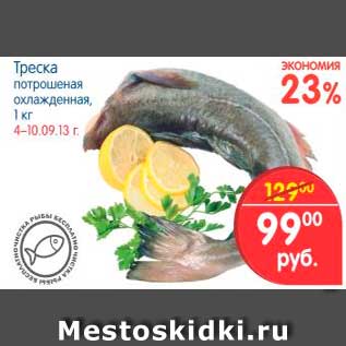 Акция - Треска
