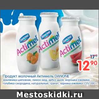 Акция - Продукт молочный Актимель, Danone