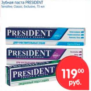 Акция - Зубная паста, President