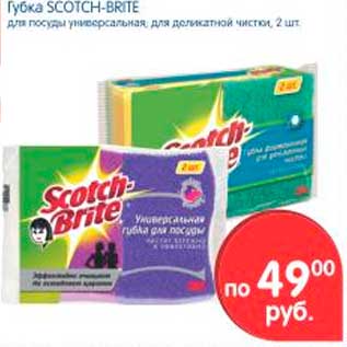 Акция - Губка, Scotch-Brite