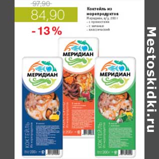 Акция - КОКТЕЛЬ ИЗ МОРЕПРОДУКТОВ МЕРИДИАН