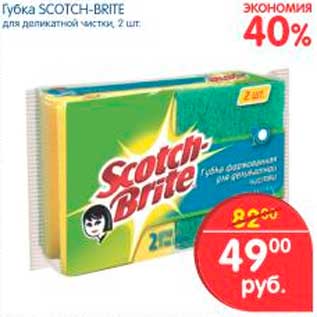 Акция - Губка, Scotch-Brite