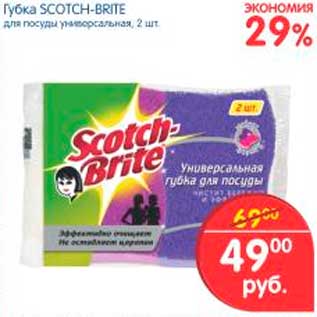 Акция - Губка Scotch-Brite