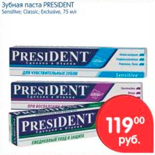 Акция - Зубная паста, President