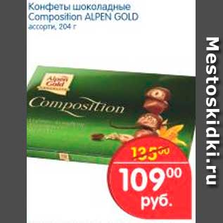 Акция - Конфеты шоколадные, Composition Alpen Gold