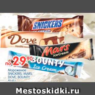 Акция - Мороженое, Snickers, Mars, Dove, Bounty