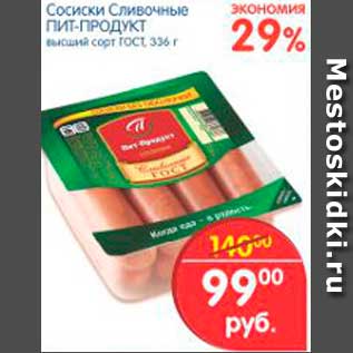 Акция - Сосиски Сливочные, Пит-Продукт