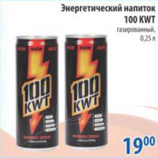 Акция - Энергетический напиток 100 KWT
