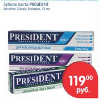 Акция - Зубная паста President