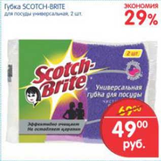 Акция - Губка Scotch-brite