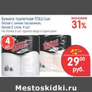 Акция - Бумага туалетная, Tolli Lux