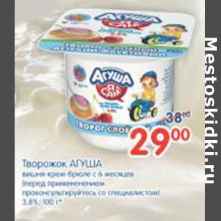 Акция - Творожок Агуша