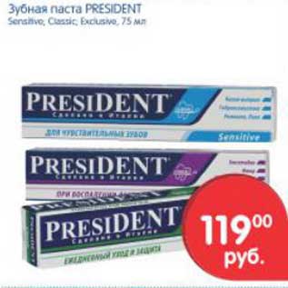 Акция - Зубная паста President