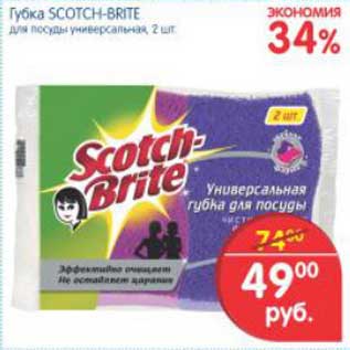 Акция - Губка Scotch-brite