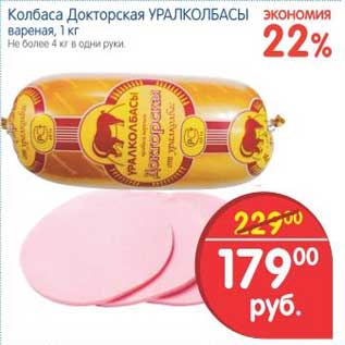 Акция - Колбаса докторская Уралколбасы