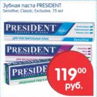 Акция - Зубная паста President