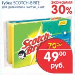 Акция - Губка Scotch-brite