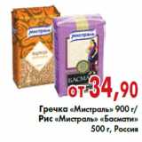 Магазин:Наш гипермаркет,Скидка:Гречка Рис «Мистраль» «Басмати»