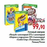 Магазин:Наш гипермаркет,Скидка:Готовый завтрак «Nesquik»