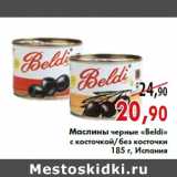 Магазин:Наш гипермаркет,Скидка:Маслины черные «Beldi»