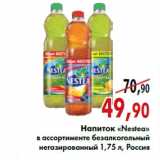 Магазин:Наш гипермаркет,Скидка:Напиток «Nestea»