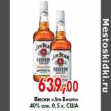 Магазин:Наш гипермаркет,Скидка:Виски «Jim Beam»