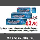 Магазин:Наш гипермаркет,Скидка:Зубная паста «Blend-a-Med» «ProExpert»