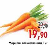 Магазин:Седьмой континент,Скидка:Морковь отечественная