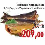 Магазин:Седьмой континент,Скидка:Горбуша потрошенная б/г х/к г/к «Меридиан»