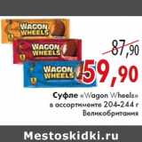 Магазин:Седьмой континент,Скидка:Суфле «Wagon Wheels»