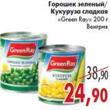 Магазин:Седьмой континент,Скидка:Горошек зеленый Кукуруза«Green Ray»