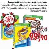 Магазин:Седьмой континент,Скидка:Готовый завтрак «Nesquik»